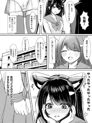 別冊コミックアンリアル けもみみえっち〜発情期をきっかけに結ばれた獣っ娘たち〜 デジタル版Vol.1_048_majy