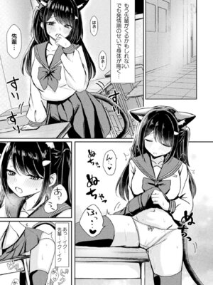 別冊コミックアンリアル けもみみえっち〜発情期をきっかけに結ばれた獣っ娘たち〜 デジタル版Vol.1_049_msme