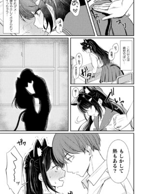 別冊コミックアンリアル けもみみえっち〜発情期をきっかけに結ばれた獣っ娘たち〜 デジタル版Vol.1_051_fesl