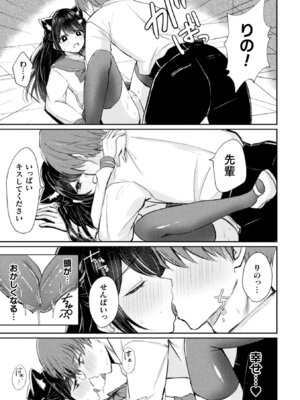 別冊コミックアンリアル けもみみえっち〜発情期をきっかけに結ばれた獣っ娘たち〜 デジタル版Vol.1_053_mxea