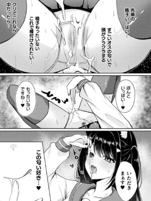 別冊コミックアンリアル けもみみえっち〜発情期をきっかけに結ばれた獣っ娘たち〜 デジタル版Vol.1_057_adgj