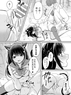 別冊コミックアンリアル けもみみえっち〜発情期をきっかけに結ばれた獣っ娘たち〜 デジタル版Vol.1_062_evng