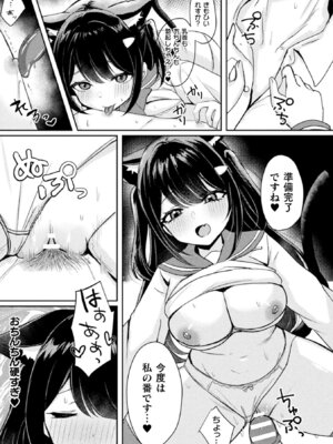 別冊コミックアンリアル けもみみえっち〜発情期をきっかけに結ばれた獣っ娘たち〜 デジタル版Vol.1_063_bkym