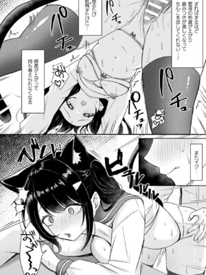 別冊コミックアンリアル けもみみえっち〜発情期をきっかけに結ばれた獣っ娘たち〜 デジタル版Vol.1_066_guyx