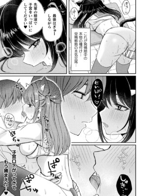 別冊コミックアンリアル けもみみえっち〜発情期をきっかけに結ばれた獣っ娘たち〜 デジタル版Vol.1_067_degd