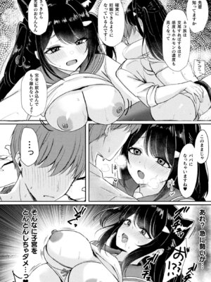 別冊コミックアンリアル けもみみえっち〜発情期をきっかけに結ばれた獣っ娘たち〜 デジタル版Vol.1_068_ivve