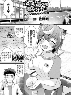 別冊コミックアンリアル けもみみえっち〜発情期をきっかけに結ばれた獣っ娘たち〜 デジタル版Vol.1_073_hvil