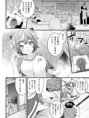 別冊コミックアンリアル けもみみえっち〜発情期をきっかけに結ばれた獣っ娘たち〜 デジタル版Vol.1_074_eina