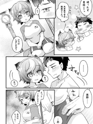 別冊コミックアンリアル けもみみえっち〜発情期をきっかけに結ばれた獣っ娘たち〜 デジタル版Vol.1_076_ltqj