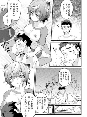 別冊コミックアンリアル けもみみえっち〜発情期をきっかけに結ばれた獣っ娘たち〜 デジタル版Vol.1_077_rnet