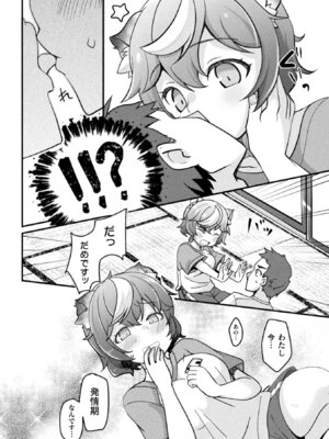 別冊コミックアンリアル けもみみえっち〜発情期をきっかけに結ばれた獣っ娘たち〜 デジタル版Vol.1_078_imki