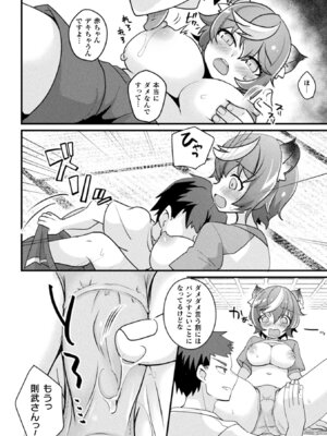 別冊コミックアンリアル けもみみえっち〜発情期をきっかけに結ばれた獣っ娘たち〜 デジタル版Vol.1_080_ggcn