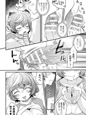 別冊コミックアンリアル けもみみえっち〜発情期をきっかけに結ばれた獣っ娘たち〜 デジタル版Vol.1_084_vcxa