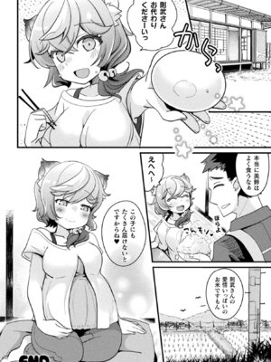 別冊コミックアンリアル けもみみえっち〜発情期をきっかけに結ばれた獣っ娘たち〜 デジタル版Vol.1_092_sxpl