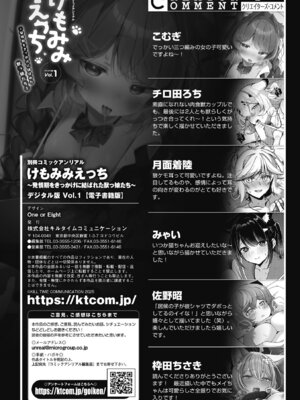 別冊コミックアンリアル けもみみえっち〜発情期をきっかけに結ばれた獣っ娘たち〜 デジタル版Vol.1_101_nywi