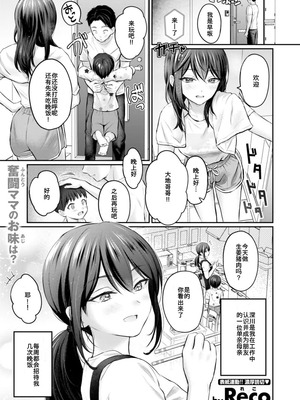[Reco] ずっとガマンしてたから (COMIC 快楽天 2025年7月号) [中國翻訳]_03_dokx