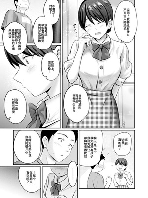 [Reco] ずっとガマンしてたから (COMIC 快楽天 2025年7月号) [中國翻訳]_13_jcxh