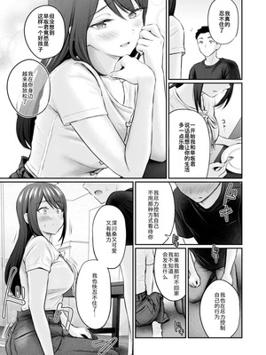 [Reco] ずっとガマンしてたから (COMIC 快楽天 2025年7月号) [中國翻訳]_15_bhqw