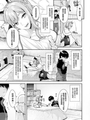 [居待暦] みことのままに (コミックアンリアル 2025年8月号 Vol.116)｜以神明的力量 [中文翻译] [吗喽汉化组]_03_jtry