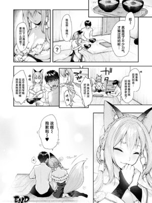 [居待暦] みことのままに (コミックアンリアル 2025年8月号 Vol.116)｜以神明的力量 [中文翻译] [吗喽汉化组]_24_jcgt