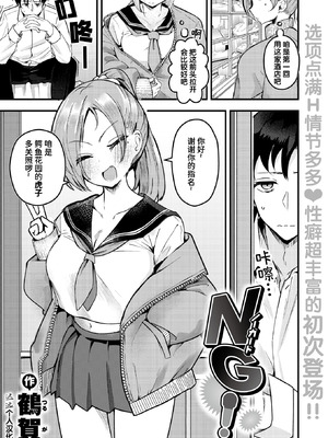 [鶴賀] NG! (COMIC 失楽天 2025年7月号) [迟远个人汉化] [DL版]