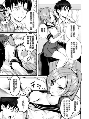 [鶴賀] NG! (COMIC 失楽天 2025年7月号) [迟远个人汉化] [DL版]_03_wkvd