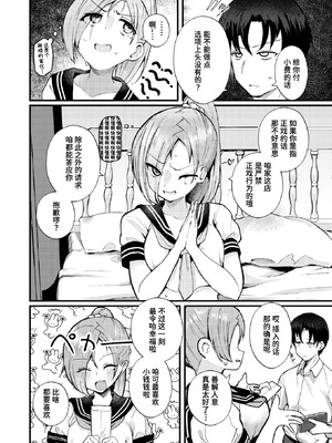 [鶴賀] NG! (COMIC 失楽天 2025年7月号) [迟远个人汉化] [DL版]_04_gdrg