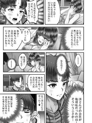 [&norino (norino)] その年の離れた黒髪姉妹とお〇こする話4 ～会社性活編～_05_05