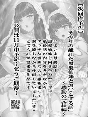 [&norino (norino)] その年の離れた黒髪姉妹とお〇こする話4 ～会社性活編～_42_042