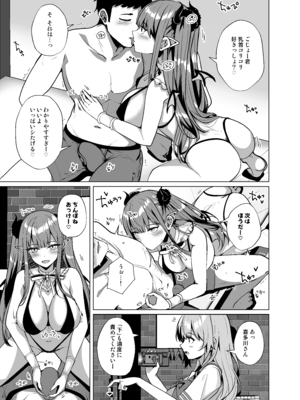 [さくらがーでん (しろすず)] ホ込み0円レイヤー3人付き (その着せ替え人形は恋をする)_03_007