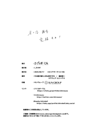 [さくらがーでん (しろすず)] ホ込み0円レイヤー3人付き (その着せ替え人形は恋をする)_03_030