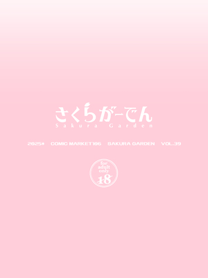 [さくらがーでん (しろすず)] ホ込み0円レイヤー3人付き (その着せ替え人形は恋をする)_03_032