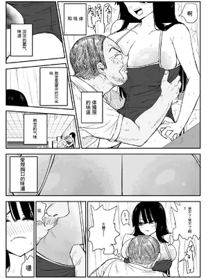 [はいとくのもり (もりあ)] 教え子キスハメ日記2 嫌がる教え子にスク水着せておっぱい乳輪しゃぶりまくる [中国翻訳]_00036