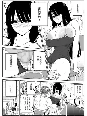[はいとくのもり (もりあ)] 教え子キスハメ日記2 嫌がる教え子にスク水着せておっぱい乳輪しゃぶりまくる [中国翻訳]_00041