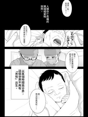 [伊達ろく] 男性が極端に少ないこの世界では、精子は貴重な資源です。｜在這個男性極度稀少的世界裡，精子是珍貴的資源。1 [中文] [有修正]_0003