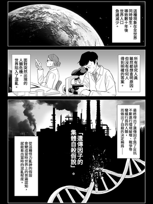 [伊達ろく] 男性が極端に少ないこの世界では、精子は貴重な資源です。｜在這個男性極度稀少的世界裡，精子是珍貴的資源。1 [中文] [有修正]_0004