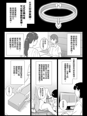 [伊達ろく] 男性が極端に少ないこの世界では、精子は貴重な資源です。｜在這個男性極度稀少的世界裡，精子是珍貴的資源。1 [中文] [有修正]_0010