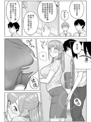 [伊達ろく] 男性が極端に少ないこの世界では、精子は貴重な資源です。｜在這個男性極度稀少的世界裡，精子是珍貴的資源。1 [中文] [有修正]_0012