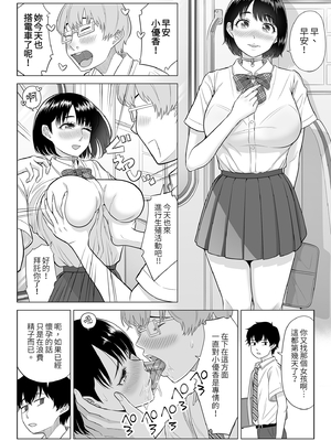 [伊達ろく] 男性が極端に少ないこの世界では、精子は貴重な資源です。｜在這個男性極度稀少的世界裡，精子是珍貴的資源。1 [中文] [有修正]_0014