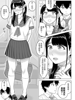 [伊達ろく] 男性が極端に少ないこの世界では、精子は貴重な資源です。｜在這個男性極度稀少的世界裡，精子是珍貴的資源。1 [中文] [有修正]_0018