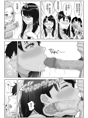 [伊達ろく] 男性が極端に少ないこの世界では、精子は貴重な資源です。｜在這個男性極度稀少的世界裡，精子是珍貴的資源。1 [中文] [有修正]_0029