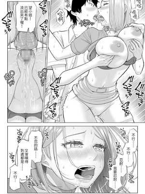 [伊達ろく] 男性が極端に少ないこの世界では、精子は貴重な資源です。｜在這個男性極度稀少的世界裡，精子是珍貴的資源。1 [中文] [有修正]_0044