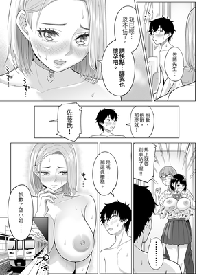 [伊達ろく] 男性が極端に少ないこの世界では、精子は貴重な資源です。｜在這個男性極度稀少的世界裡，精子是珍貴的資源。1 [中文] [有修正]_0064