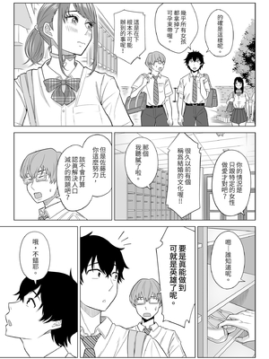 [伊達ろく] 男性が極端に少ないこの世界では、精子は貴重な資源です。｜在這個男性極度稀少的世界裡，精子是珍貴的資源。1 [中文] [有修正]_0076