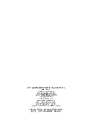 [伊達ろく] 男性が極端に少ないこの世界では、精子は貴重な資源です。｜在這個男性極度稀少的世界裡，精子是珍貴的資源。1 [中文] [有修正]_0078