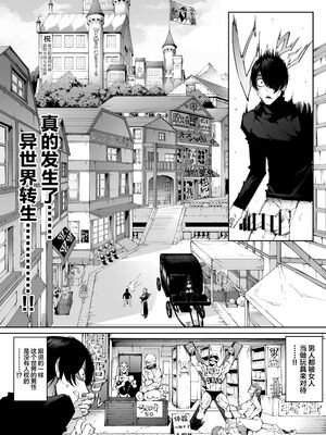 [焼肉たべ亭 (ポボット)] 巨根転生 1-2~性器至上主義な異世界に転生したので爆乳美女とハメまくり+ギャルアマゾネス＆淫乱シスター編~[中国翻訳][千禧美少女汉化]_015