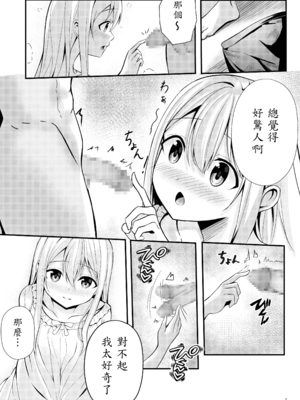 [NATA凸凹] 僕の寮の白咲さん [中譯]_13