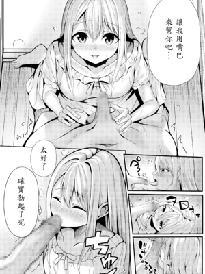 [NATA凸凹] 僕の寮の白咲さん [中譯]_14