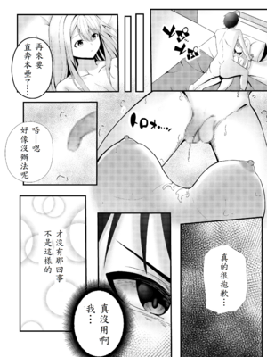 [NATA凸凹] 僕の寮の白咲さん [中譯]_26