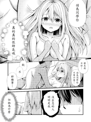 [NATA凸凹] 僕の寮の白咲さん [中譯]_27